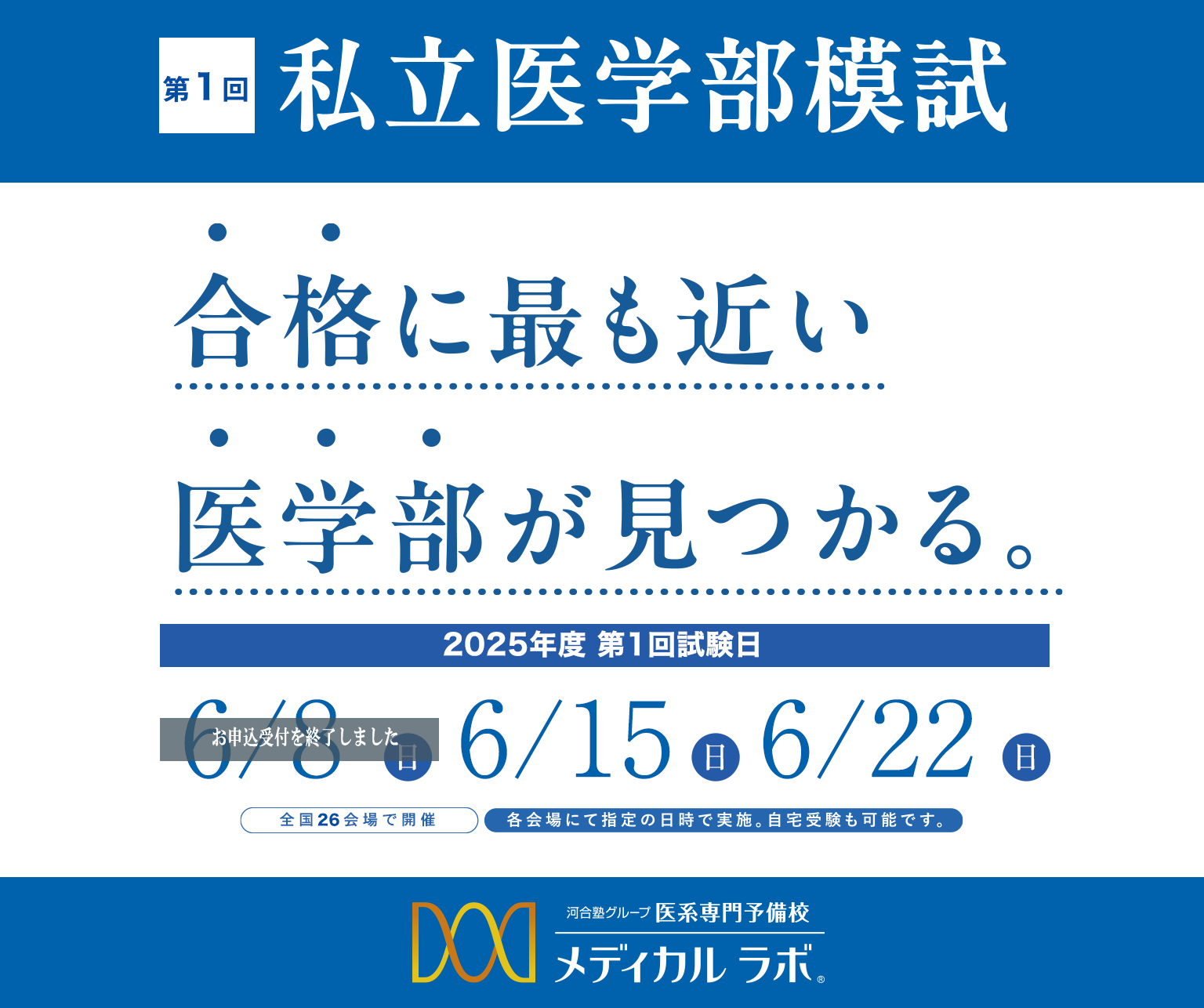 医学部入試合格ガイダンス ー 1年で合格するための戦略 ー