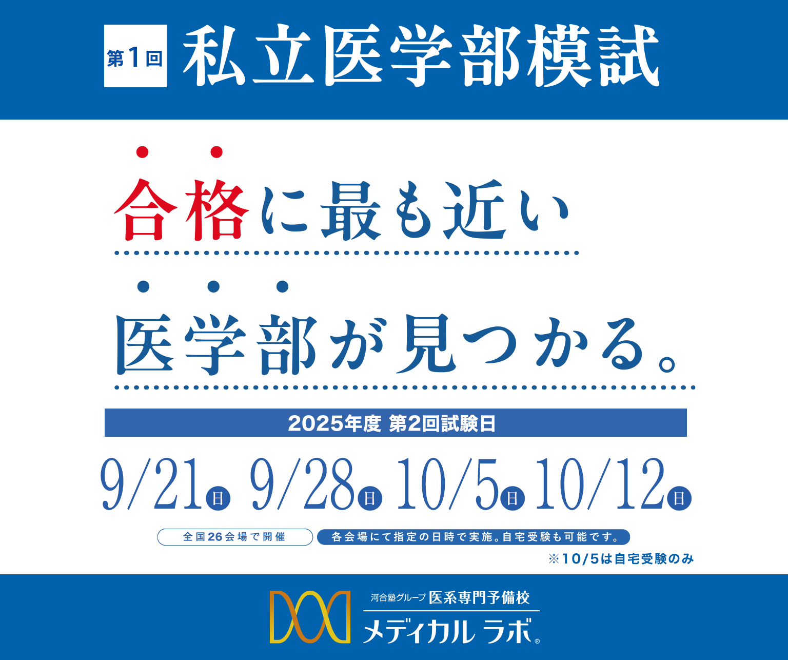 【匿名配送】46歳・社会人の医学部一発合格法! 社会人からの医学部受験、私はこうやって「広すぎる出題範囲」を